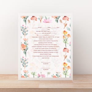 Printable Ketubah Artwork Hebrew Text Orthodox Jewish Wedding Contract, Instant Digital File