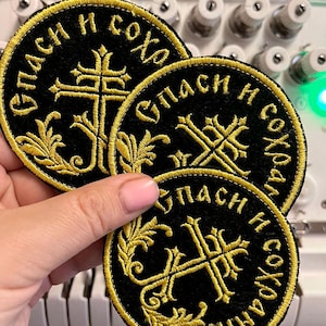 Patch orthodox kruis – geborduurde badge opslaan en beschermen – christelijke opstrijkappliqué – Slavische zegen