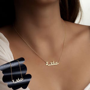 Collana con nome arabo personalizzato: regalo islamico in argento sterling