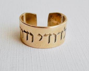 Israel Hebrew Wedding Band, Gold Plated Metal, Cigar Band Ring, Promise Ring, King Solomon, Old Testament, Biblical Ring, Judaism Israel