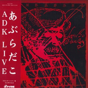 LP あぶらだこ ADK PLP7979 P-Vine Records /00260 Aburadako - Etsy