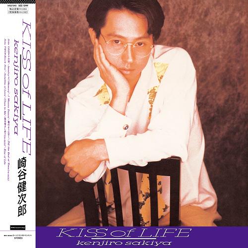 LP 崎谷健次郎 Kiss Of Life HRLP340 See･Saw /00260 LP Kenjiro Sakiya Kiss of Life Hrlp340 See・saw Japan - Etsy