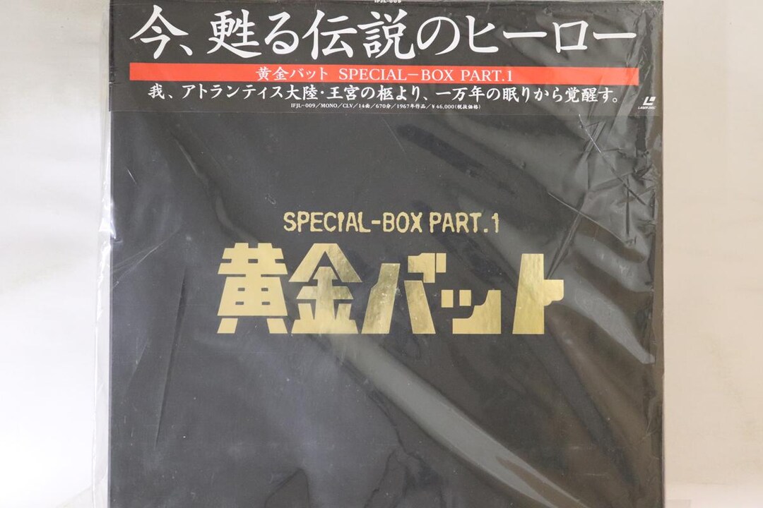 7discs LASERDISC アニメ 黄金バット Special Box Part1 IFJL009 IMAGEFACTORY 未開封 /03400 7laserdisc Anime Golden Bat Special Box Part1 IFJL009
