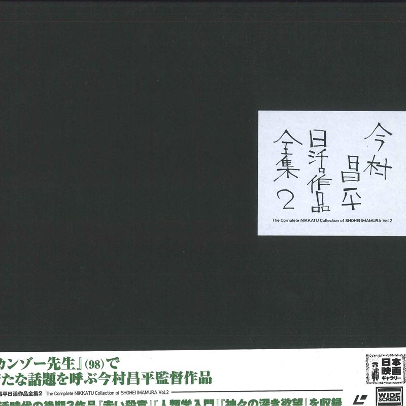 その他 6LASERDISC Shohei imamura Nikkatsu Sakuhinnsyu1 PILD1146 PIONEER Japan /03000 6laserdisc Shohei Imamura Shohei Imamura Nikkatsu Sakuhi