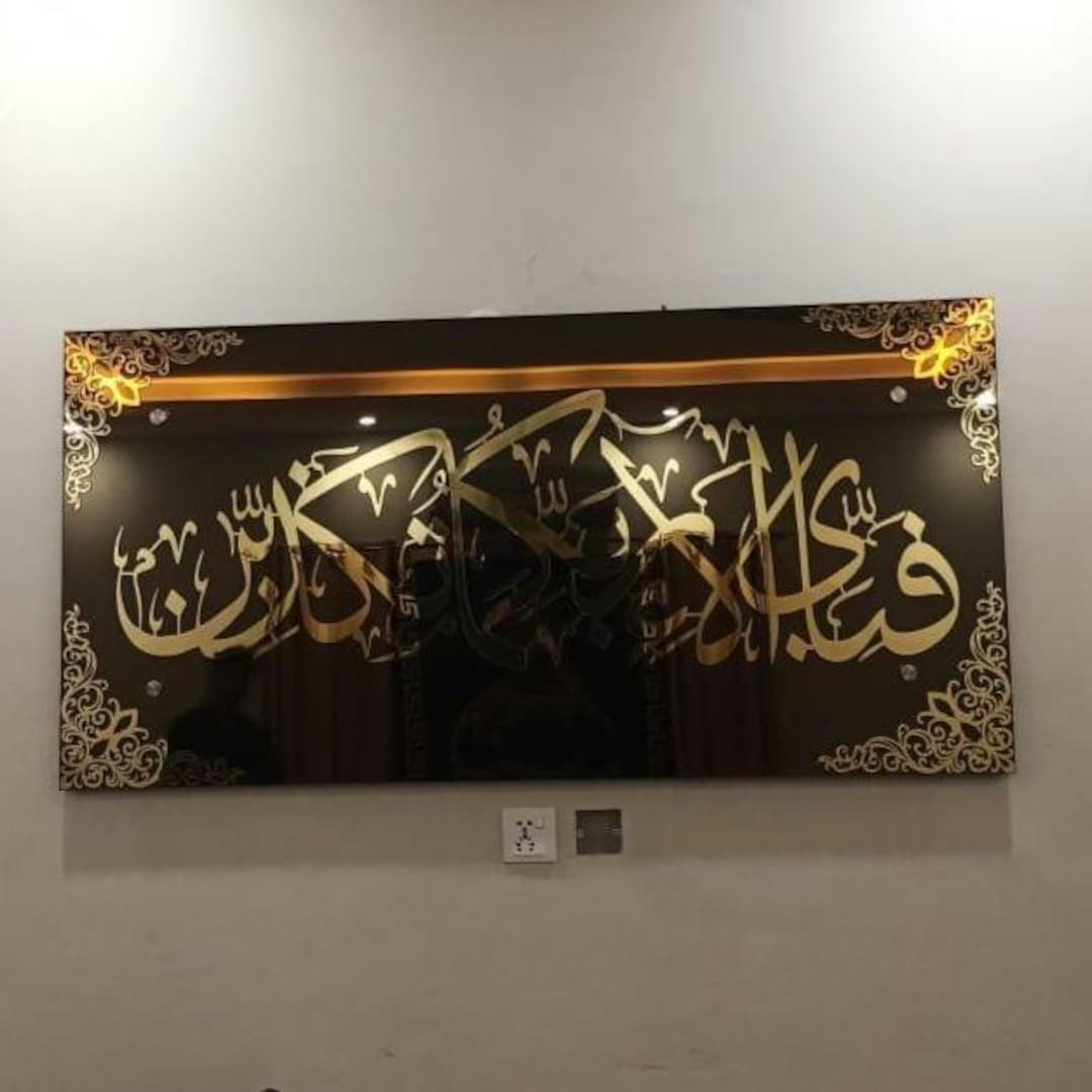 Fabi Ayyi Ala'i Rabbikuma Tukazziban SVG | Islamic Calligraphy