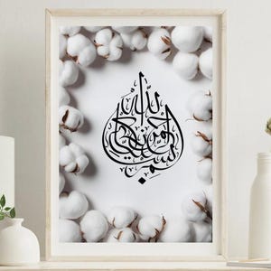 Muslimische Kalligraphie - Bismi Al-Lahi AR-Rahmān AR-Rahīm - Hochauflösende Wanddekoration - Islamisches Dekoratives Poster