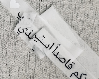 Escrita árabe | Fita personalizada para buquê de noiva | Fita árabe para buquê | Individual | Fita de chiffon | Fita de cetim | FITA DELUXE BOUQUET