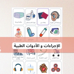 May include: A chart with illustrations of medical equipment and procedures. The chart includes items like an eye patch, an inhaler, a blood pressure cuff, a walker, a crutch, a breathing tube, a compression ball, and a fidget spinner.