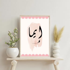 Arabic Calligraphy of Emma – Instant Digital Download – Printable Wall Art