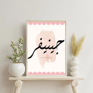 Arabic Calligraphy of Jennifer – Instant Digital Download – Printable Wall Art