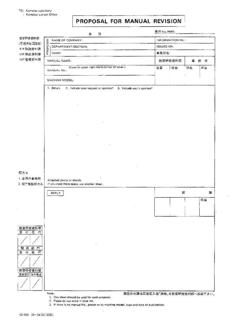 Może przedstawiać: Biały dokument zatytułowany "PROPOSAL FOR MANUAL REVISION" z japońskim tekstem. Formularz zawiera sekcje dotyczące danych firmy, informacji o instrukcji i sekcję odpowiedzi. Jest też sekcja notatek.