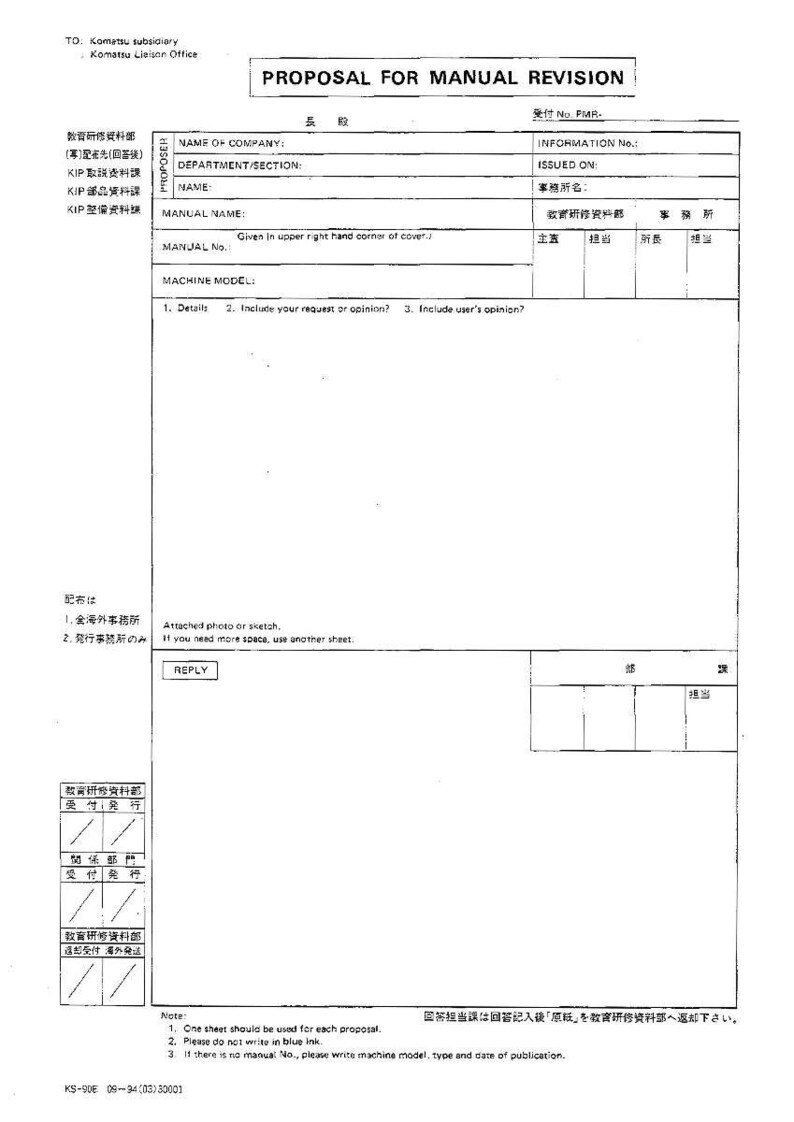 May include: A white document titled "PROPOSAL FOR MANUAL REVISION" with Japanese text. The document includes fields for company name, department, and manual details. It has sections for details, requests, and user opinions.