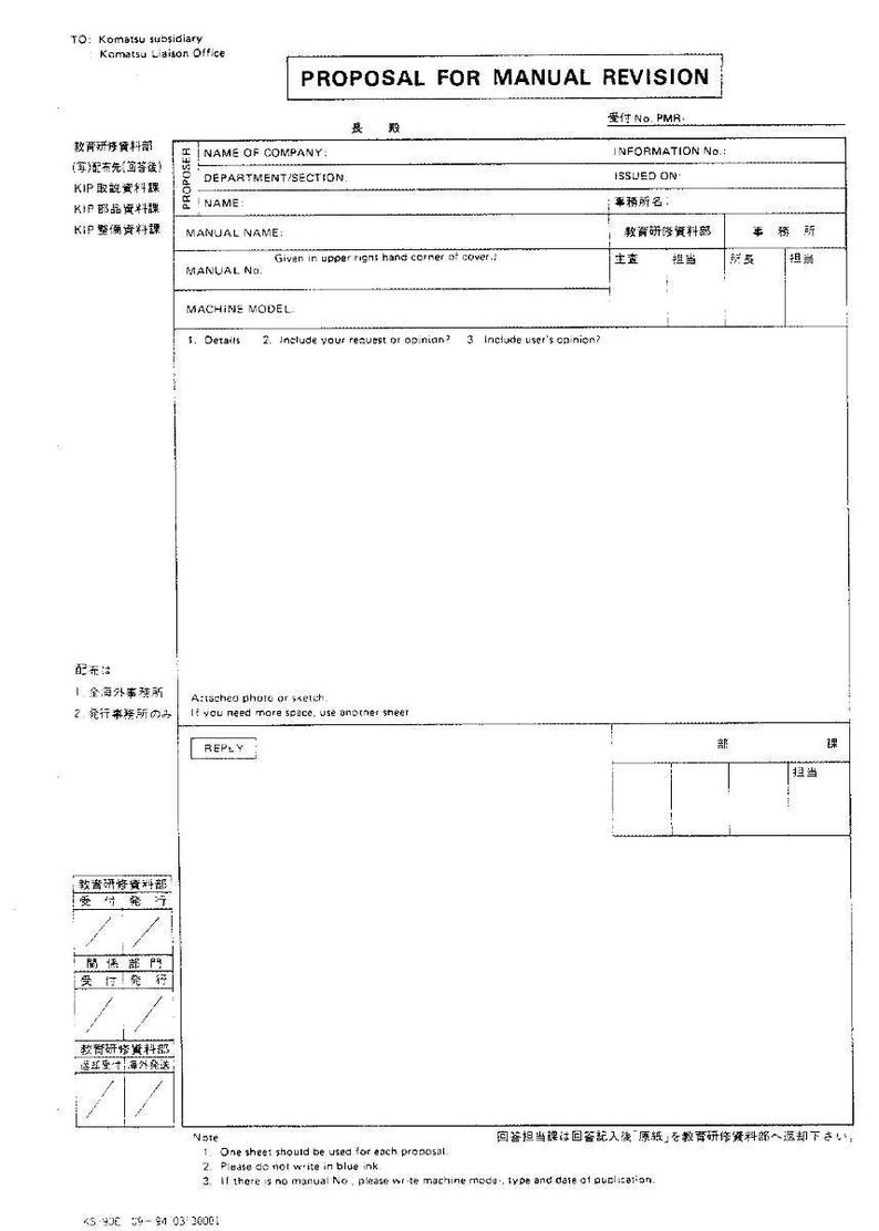 May include: A white document titled "PROPOSAL FOR MANUAL REVISION" with Japanese text. The form includes fields for company name, department, manual name, and machine model. It also has sections for details, requests, and user opinions.