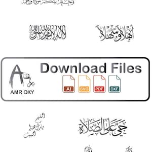 Islamic calligraphy | arabic calligraphy | Quran ayah & dua | digital download (ai – svg – pdf – dxf)