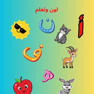 Arabic Alphabet Learning & Coloring Pages (PDF)
