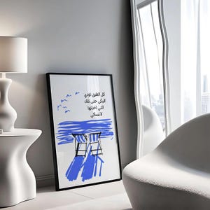 Beach Arabic Poster-Wall Poster-Home Decor-Arabic Art-Arabic Calligraphy-Middle eastern art-Beach poster-Summer poster