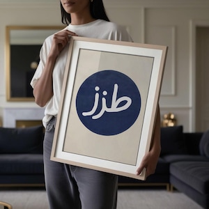 Funny "Tozz" Arabic Wall Poster for Home Decor-Arabic Poster-Middle Eastern art-Home Decor-Arabic Calligraphy-Digital Download