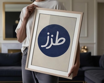 Funny &quot;Tozz&quot; Arabic Wall Poster for Home Decor-Arabic Poster-Middle Eastern art-Home Decor-Arabic Calligraphy-Digital Download