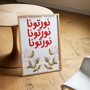 Nawartoona Home Wall Art-Arabic Poster-Arabic Decor-Home Decor-Welcome Gift-Wall Art-Digital Download