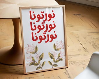 Nawartoona Home Wall Art-Arabic Poster-Arabic Decor-Home Decor-Welcome Gift-Wall Art-Digital Download