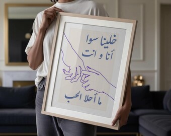 Arabic &#39;Love&quot; Wall Art-Love Poster-Love Art-Arabic Calligraphy-Middle Eastern Art-Love Quote-Romantic love Poster- Digital Download