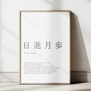 Japanese Kanji Poster &quot;Nisshin Geppo&quot; Japanese Kanji Word Art Poster,Graduation or New Job Gift ,Celebrate with Meaningful Japanese Words