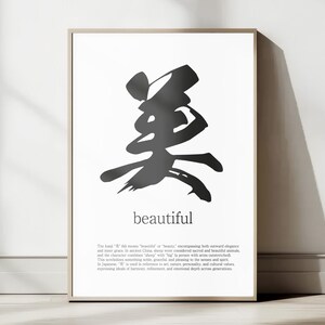 Beautiful Japanese Kanji Art - &quot;美&quot; Word Art Poster | Calligraphy Wall Decor, Printable Gift, Nihongo Kanji Print