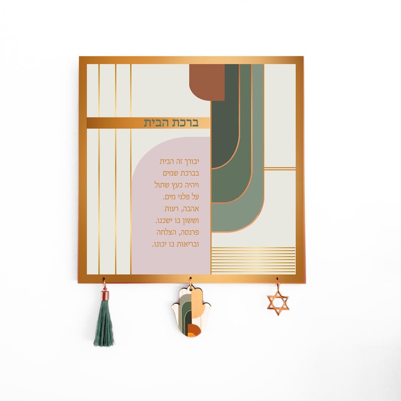 Minimalist Birkat Habayit, Modern Jewish Housewarming Gift, Hebrew Wall Art, Judaica Home Blessings Decor, Made In Israel Gift For Home