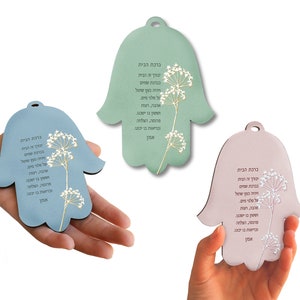 Jewish Home blessing Wall Art, Jewish Art Birkat Habayit Home Blessing, Gift from Israel, Hamsa Home Blessing in Hebrew, Hamsa Wall hanging,