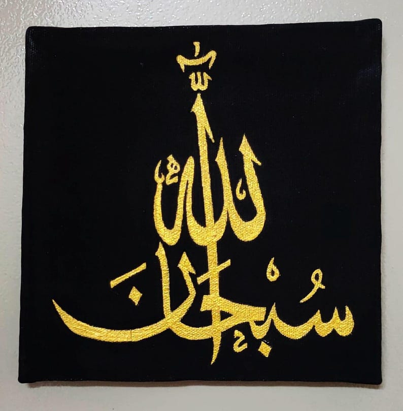 Subhan Custom Subhan Allah Calligraphy |custom Arabic Calligraphy Art – Handwritten ...
