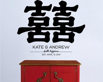 Personalisiertes doppeltes Glück Wandtattoo | Chinesisches Hochzeitsschild mit Namen & Datum | Benutzerdefinierte asiatische Hochzeitsdekor | Feng Shui Liebe Symbol Kunst