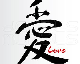 Wand Aufkleber asiatische Liebe Zeichen japanische Symbol Sticker Dekor von Decals Wandbilder (groß)