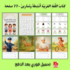 Arabic Activity Book – Alphabet, Writing, Vocabulary (PDF Download)