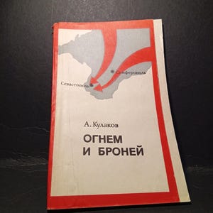 Russian Military History, WWII History, Vintage Military Book, War Memoir, Tank Warfare, Cold War, Crimean Battle, 1978 Edition, DOSAAF Book