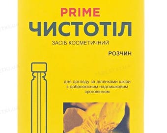 Celandine oil cosmetic Prime. Cosmetic product 1.2 ml / 0.041 fl oz in a bottle. Made in Ukraine. Масло Чистотела