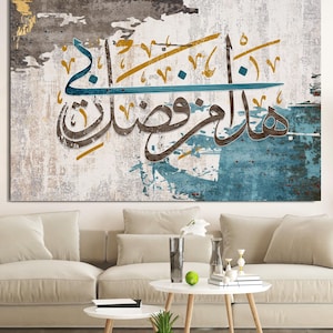 Arte murale con calligrafia araba, arte murale islamica, regalo musulmano, arte murale extra large, arte murale su tela, arte murale in vetro temperato