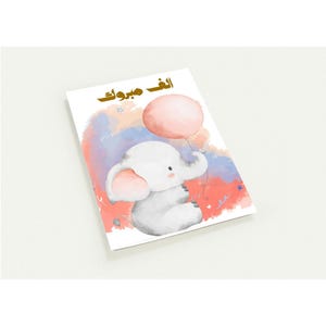 Tarjetas de felicitación árabes - Lindo elefante o flamenco - Paquete de 10 - Ideal para recién nacidos