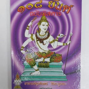 THAI Maha Yan Sak Yant Book –Antique Amulet Tattoo Patterns,Yantra Talisman Edition by Thai Masters,Spiritual Wisdom,Unique Gift,thai wisdom