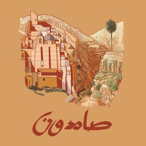 Impression giclée d'art Palestine | Monastère de Mar Saba - sans cadre