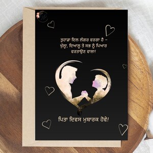 Tarjeta del Día del Padre / Saludos para tu padre / Tarjeta del Día del Padre en punjabi / Saludos en escritura punjabi / Descarga digital / Amor de padre