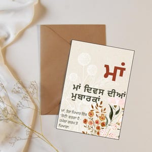 Muttertagskarte | Herzliche Wünsche für Ihre Mutter | Punjabi Muttertagskarte | Grüße in Punjabi-Schrift | Digitaler Download