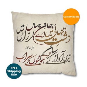 Funda de almohada personalizada con poesía urdu: Verso de Faiz Ahmed, regalo personalizado