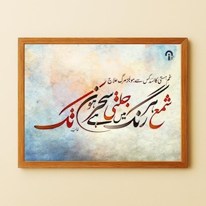 May include: A framed artwork with Urdu calligraphy in red, brown, and orange hues set against a blue and white backdrop. The wooden frame surrounds the artwork, which displays elegant script.