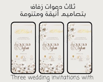 Arabic Wedding Invitation Template | Digital Download | دعوة زفاف إلكترونية | 3 Elegant Designs | Editable PDF | Muslim Wedding Invite