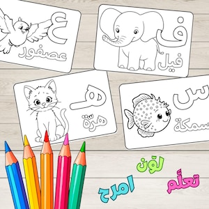 بطاقات تلوين الحروف العربية مع الحيوانات للأطفالArabic Alphabet Coloring Cards early learning