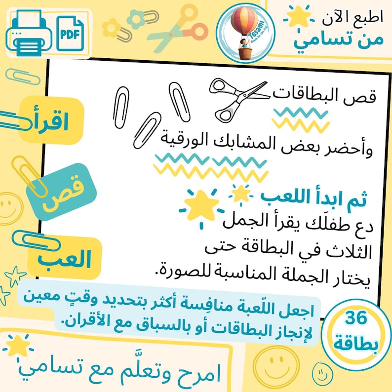 May include: A colorful educational graphic with Arabic text, featuring scissors, paperclips, and stars. The image promotes an activity with 36 cards, encouraging reading and matching phrases to images. A hot air balloon logo is in the top right.
