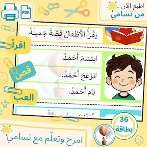 May include: Educational worksheet with Arabic text and illustrations. Features a smiling cartoon boy, a book, and various icons. The text includes phrases like "Read," "Story," and "Play," along with the number "36."
