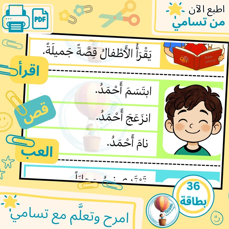 May include: Educational worksheet with Arabic text and illustrations. Features a smiling cartoon boy, a book, and various icons. The text includes phrases like "Read," "Story," and "Play," along with the number "36."