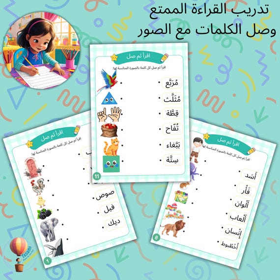 Arabic reading worksheets, تمرينات القراءة , اقرأ ثم صل , Arabic read and match activities, تعليم القراءة للاطفال , القراءة الممتعة