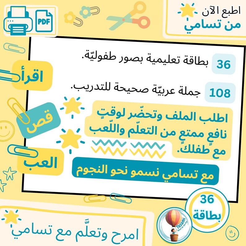 May include: A light yellow educational graphic with Arabic text, a printer icon, and a PDF icon. The graphic promotes learning with 36 cards and 108 correct Arabic sentences for training. It encourages fun learning with your child.